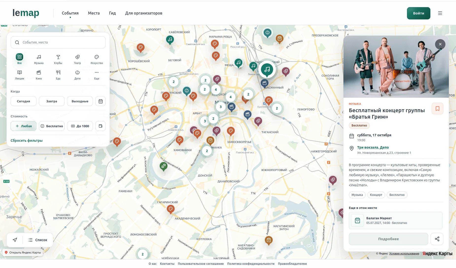 Просмотр событий в Lemap