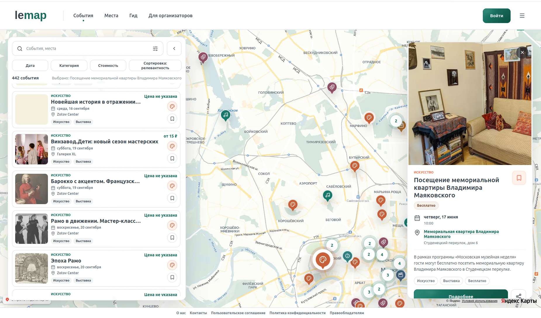 Список событий Lemap